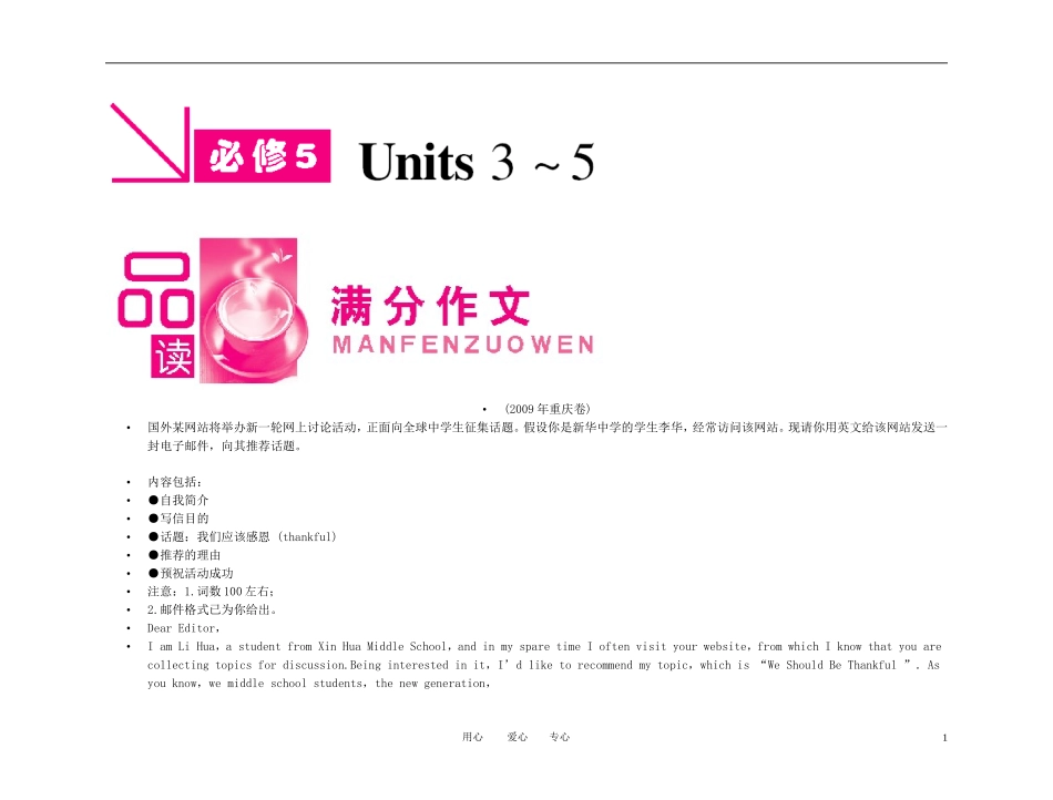 2011年高考英语一轮复习 金学案 新人教版必修5-3_第1页