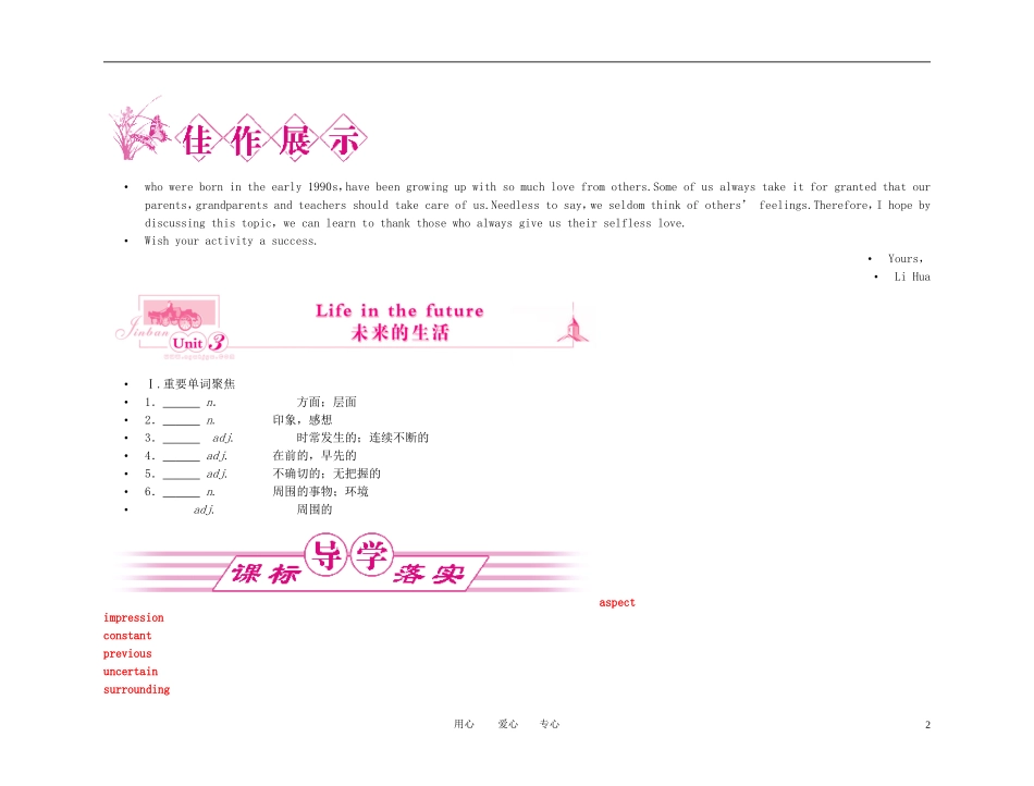 2011年高考英语一轮复习 金学案 新人教版必修5-3_第2页