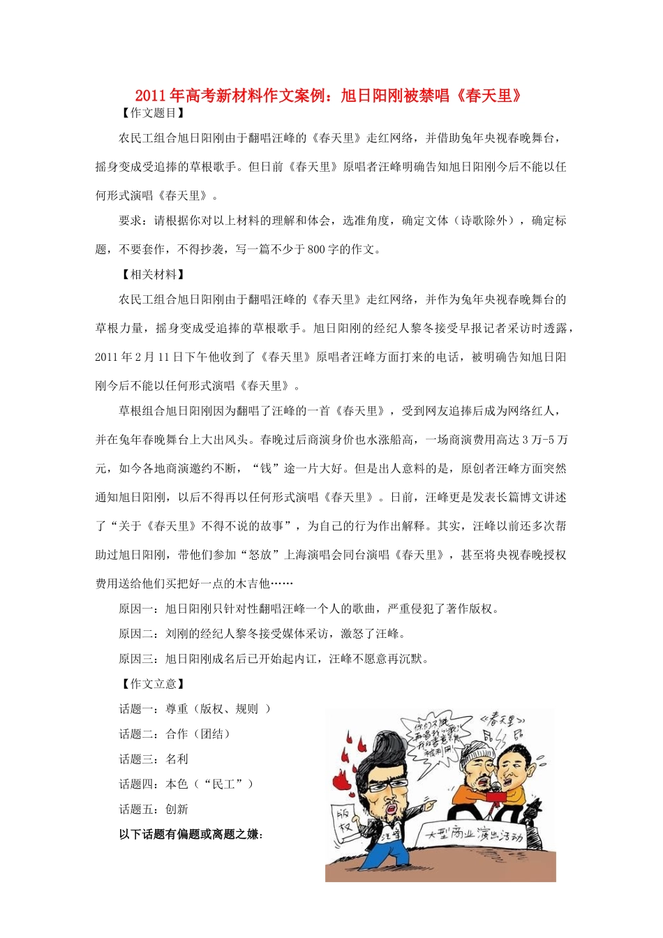 2011年高考语文新材料作文案例旭日阳刚被禁唱《春天里》素材_第1页