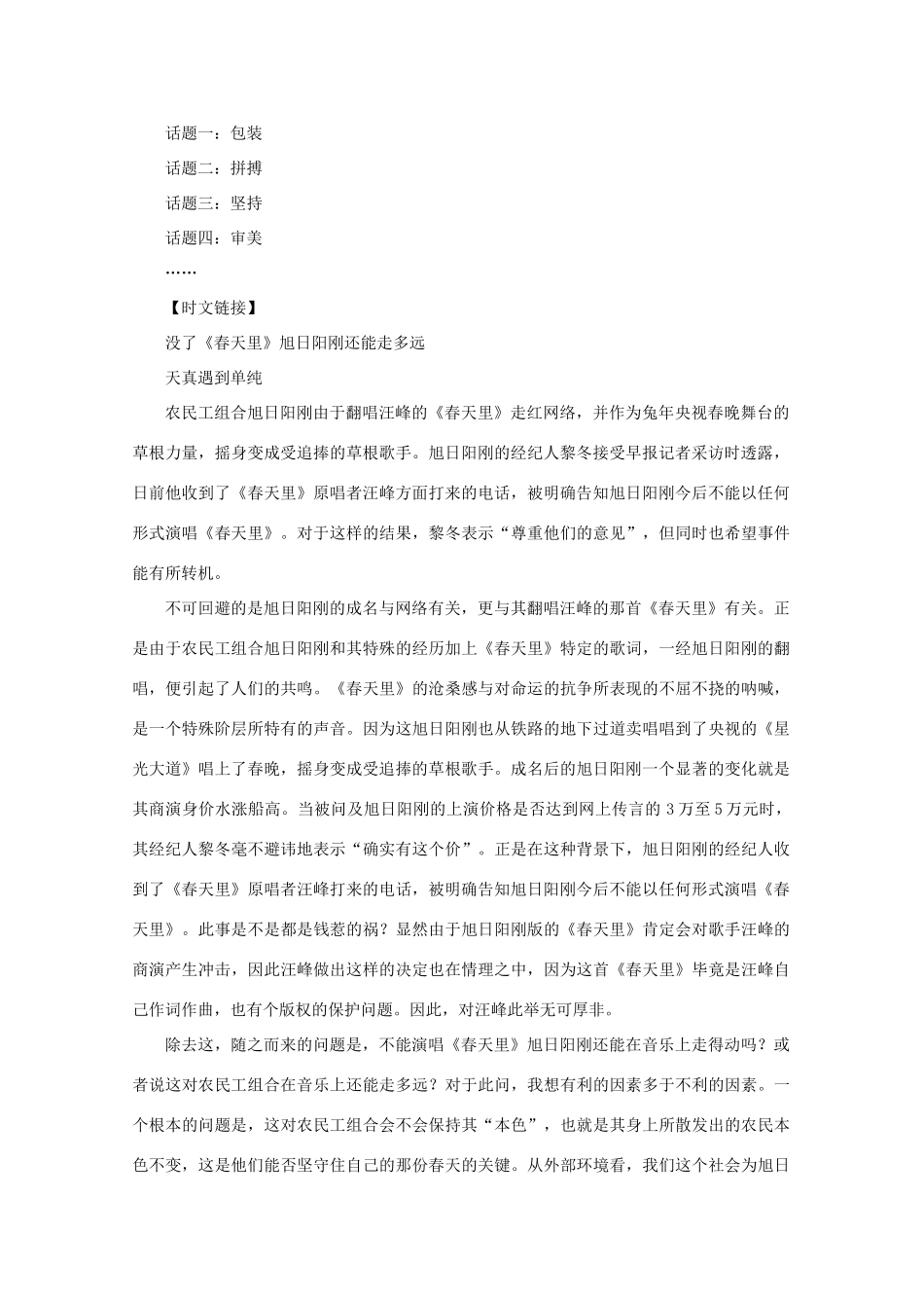 2011年高考语文新材料作文案例旭日阳刚被禁唱《春天里》素材_第2页