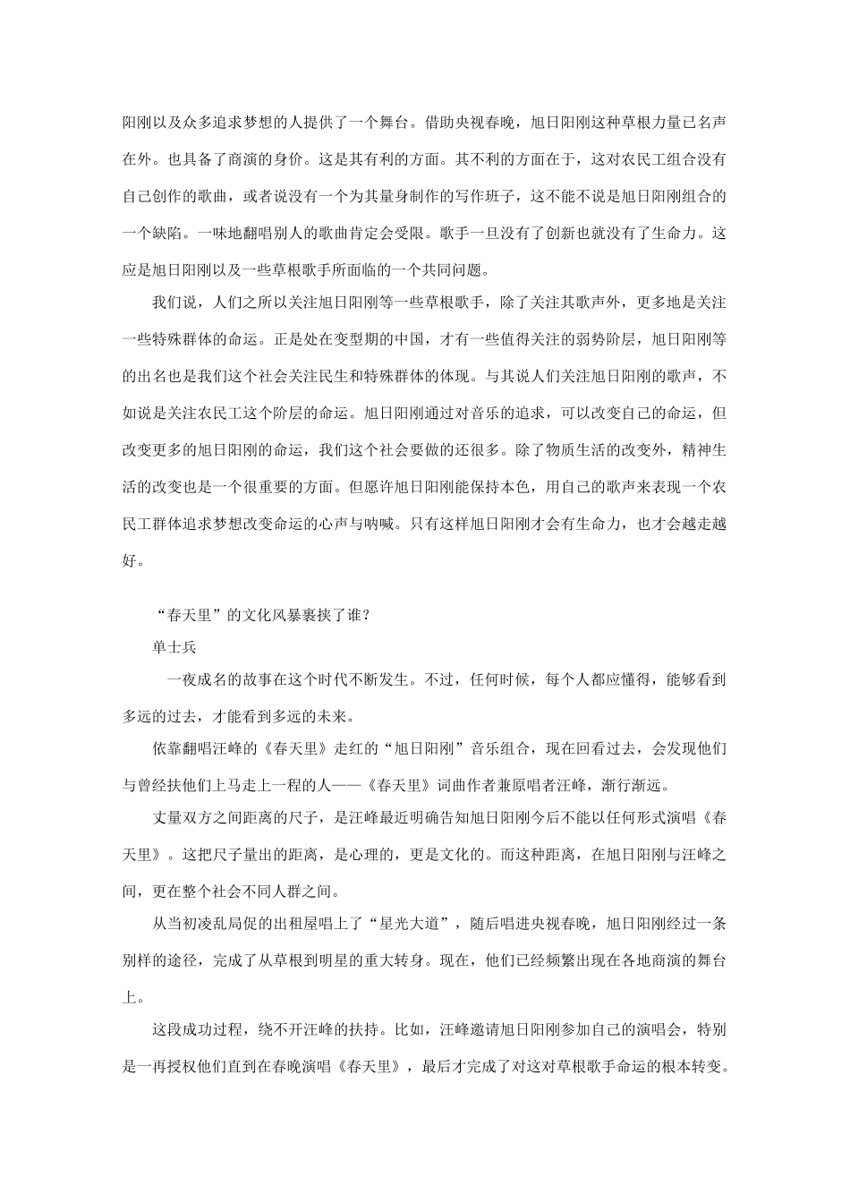 2011年高考语文新材料作文案例旭日阳刚被禁唱《春天里》素材_第3页