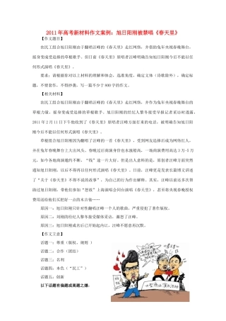 2011年高考语文新材料作文案例旭日阳刚被禁唱《春天里》素材