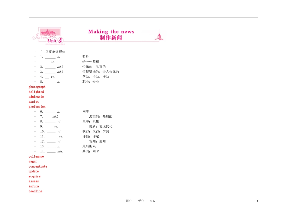 2011年高考英语一轮复习 金学案 新人教版必修5-4_第1页