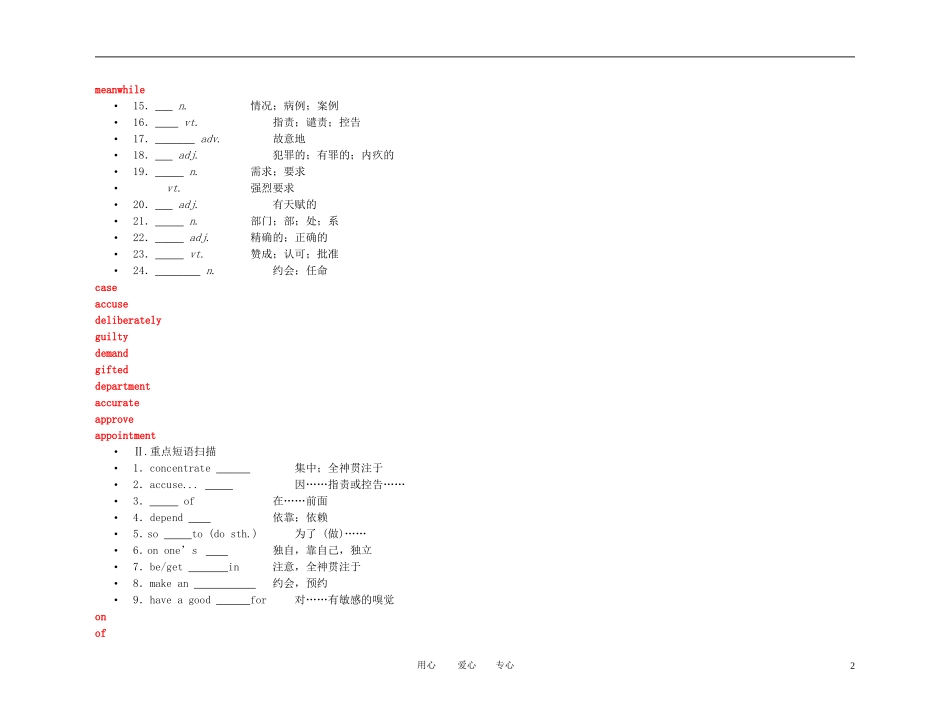 2011年高考英语一轮复习 金学案 新人教版必修5-4_第2页