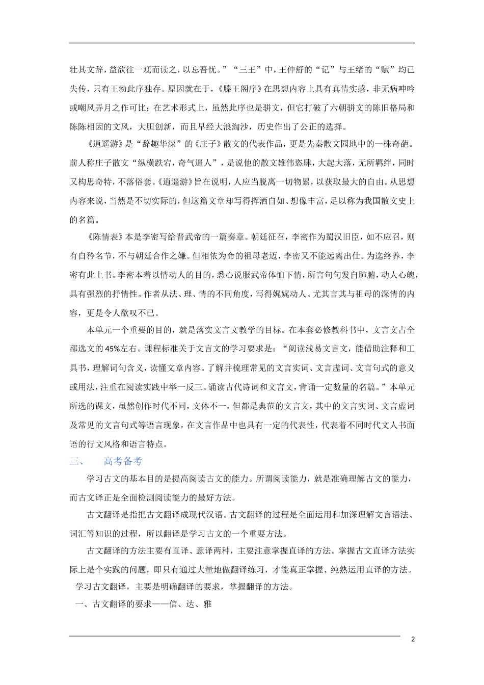 2011年高考语文一轮复 第二单元 古代抒情散文课本同步学案 新人教版必修5_第2页