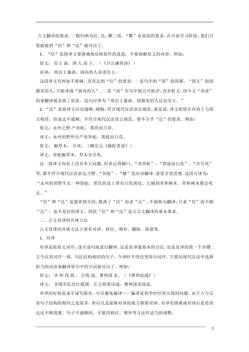 2011年高考语文一轮复 第二单元 古代抒情散文课本同步学案 新人教版必修5_第3页