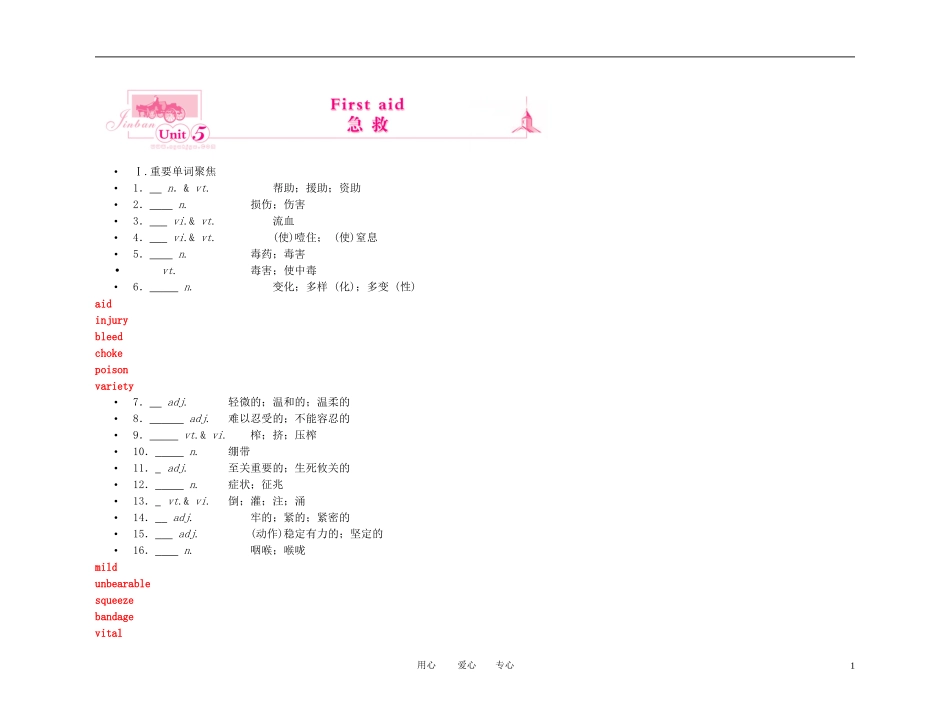 2011年高考英语一轮复习 金学案 新人教版必修5-5_第1页