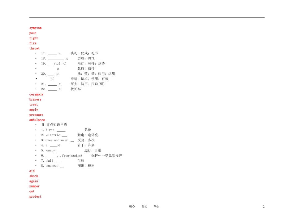 2011年高考英语一轮复习 金学案 新人教版必修5-5_第2页