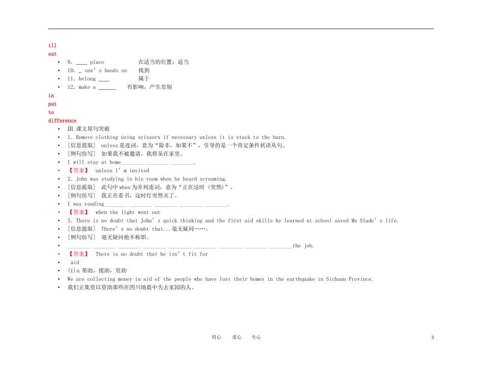 2011年高考英语一轮复习 金学案 新人教版必修5-5_第3页