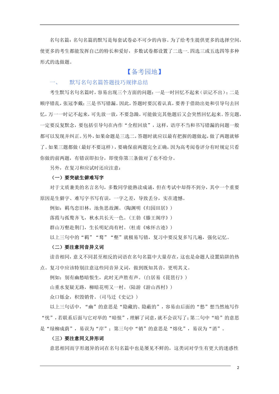2011年高考语文一轮复 专题八 名句名篇学案 新人教版_第2页