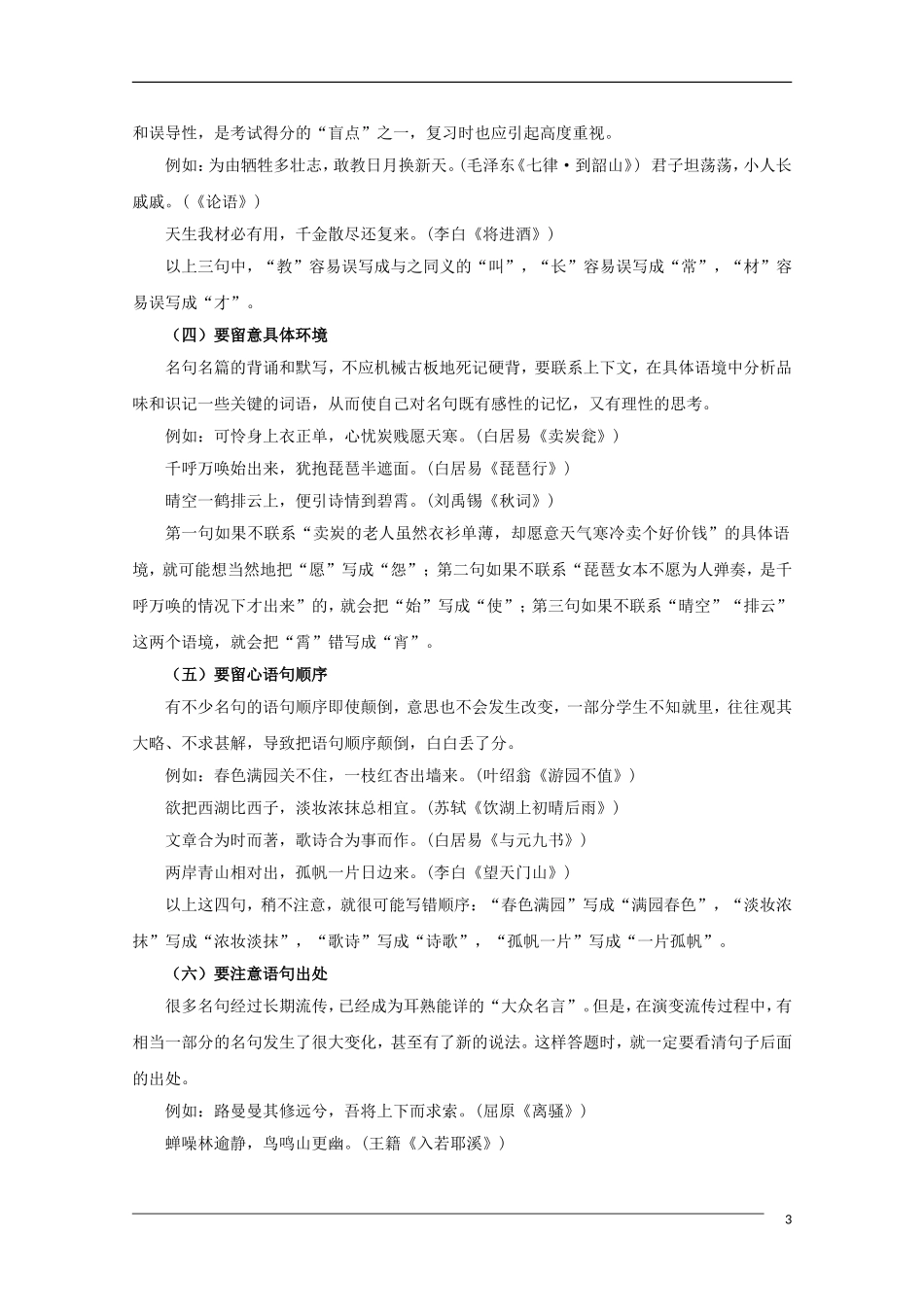 2011年高考语文一轮复 专题八 名句名篇学案 新人教版_第3页
