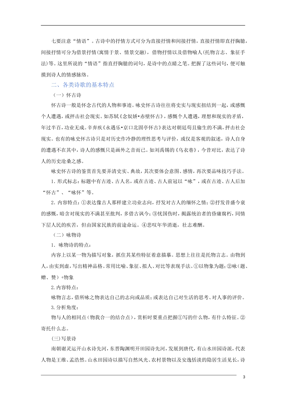 2011年高考语文一轮复 专题九 古代诗歌鉴赏学案 新人教版_第3页