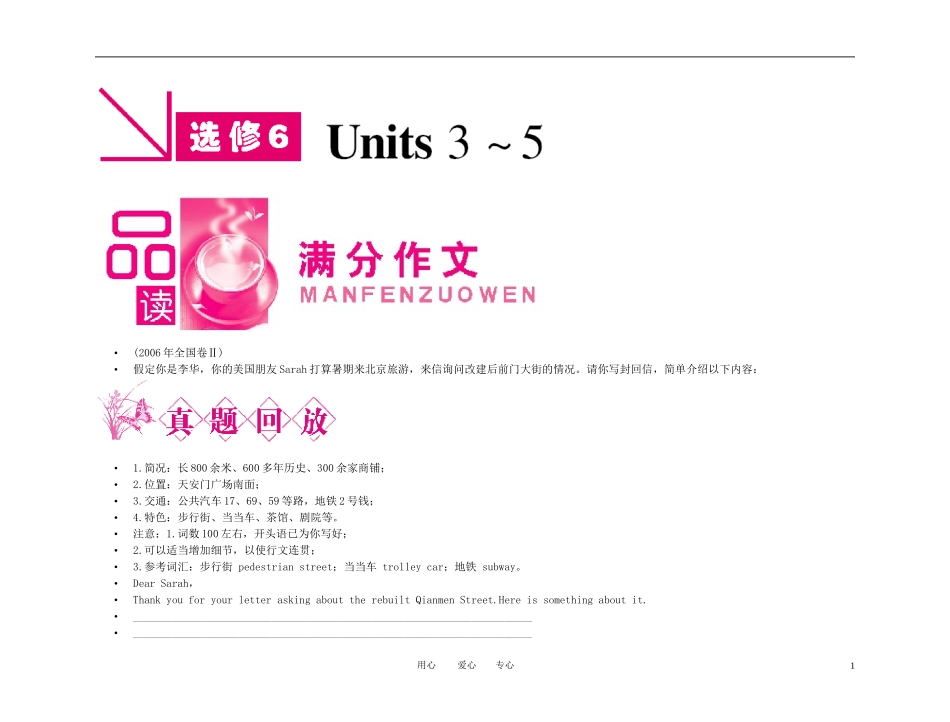 2011年高考英语一轮复习 金学案 新人教版选修6-3_第1页