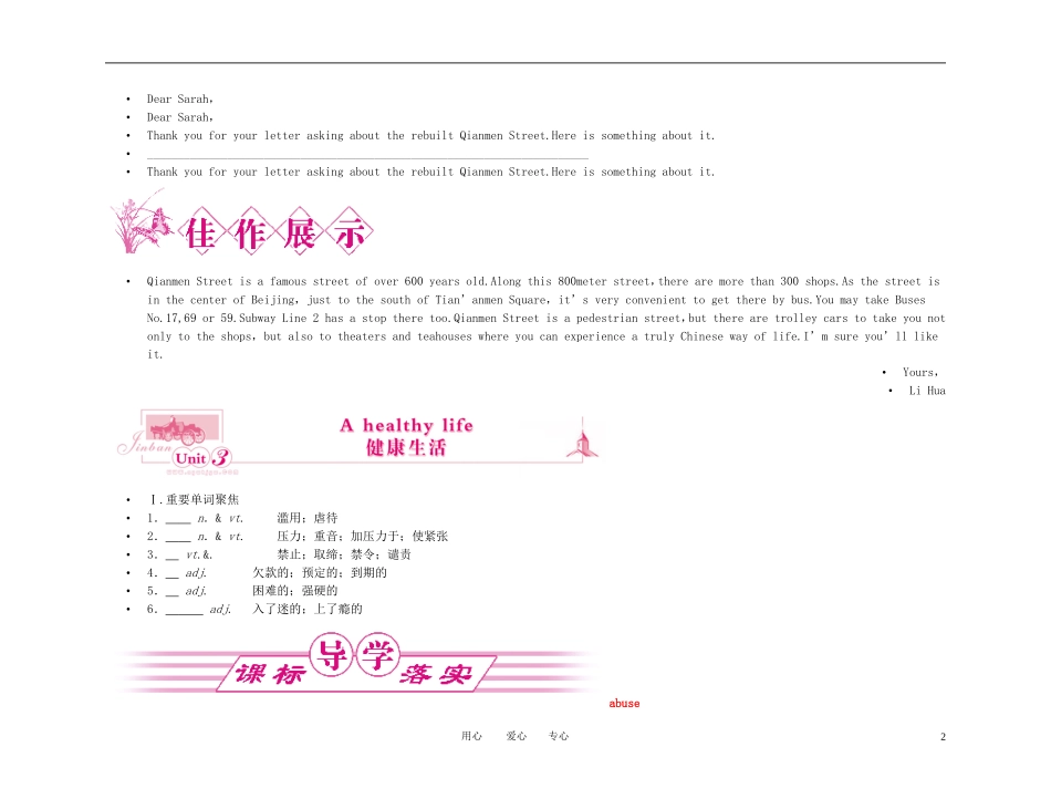 2011年高考英语一轮复习 金学案 新人教版选修6-3_第2页