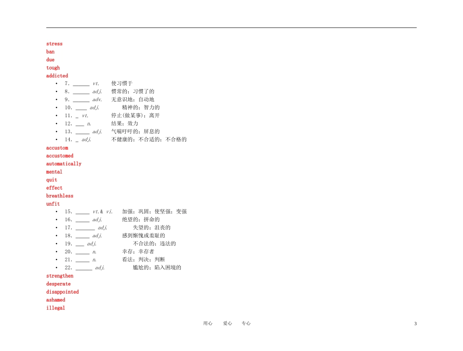 2011年高考英语一轮复习 金学案 新人教版选修6-3_第3页