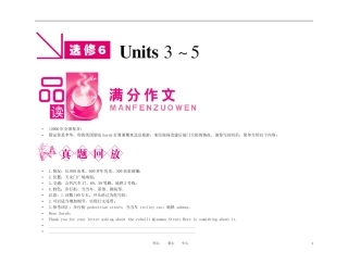 2011年高考英语一轮复习 金学案 新人教版选修6-3