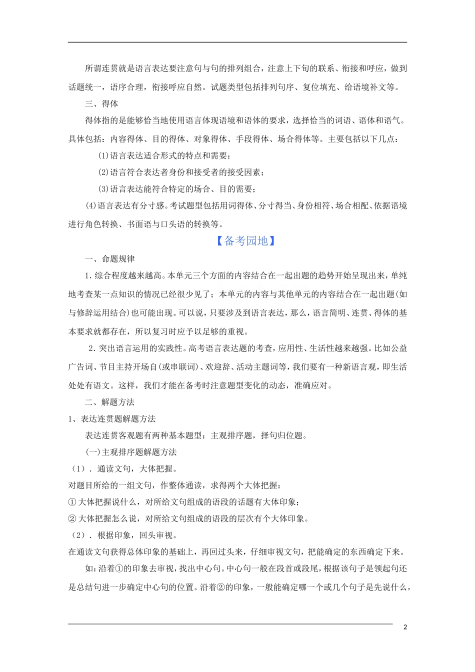 2011年高考语文一轮复 专题七 简明、连贯、得体、准确、鲜明、生动学案 新人教版_第2页