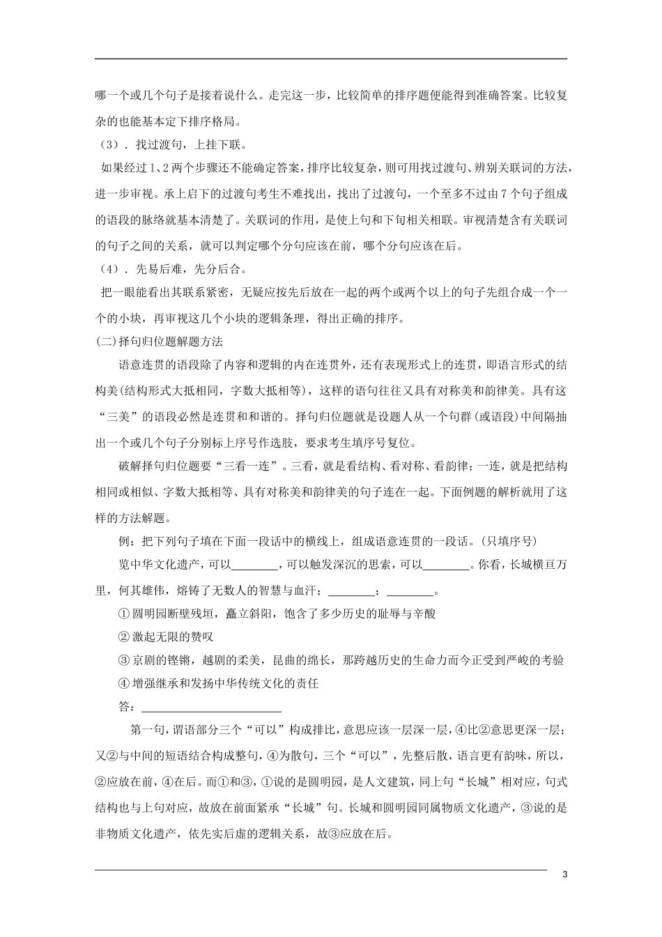 2011年高考语文一轮复 专题七 简明、连贯、得体、准确、鲜明、生动学案 新人教版_第3页