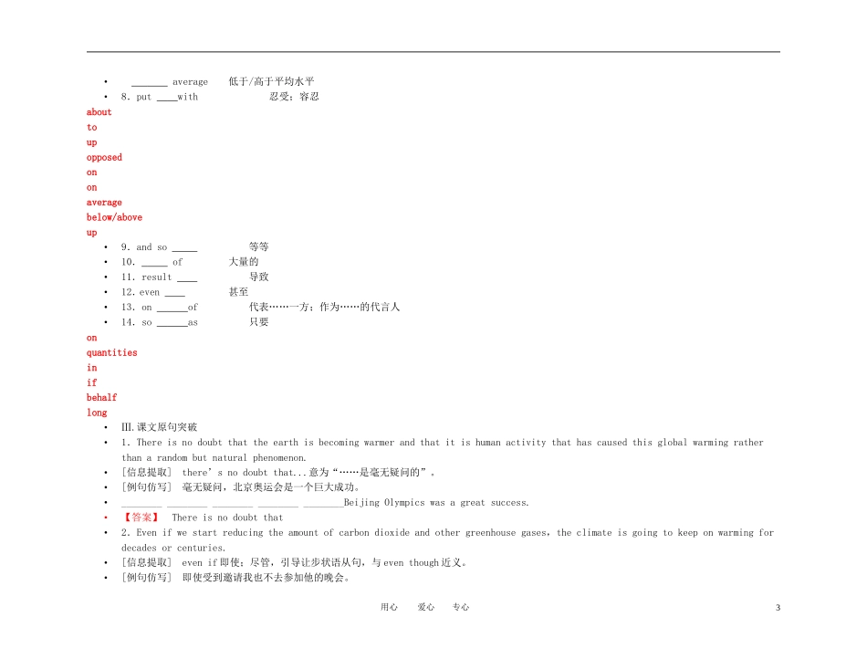 2011年高考英语一轮复习 金学案 新人教版选修6-4_第3页