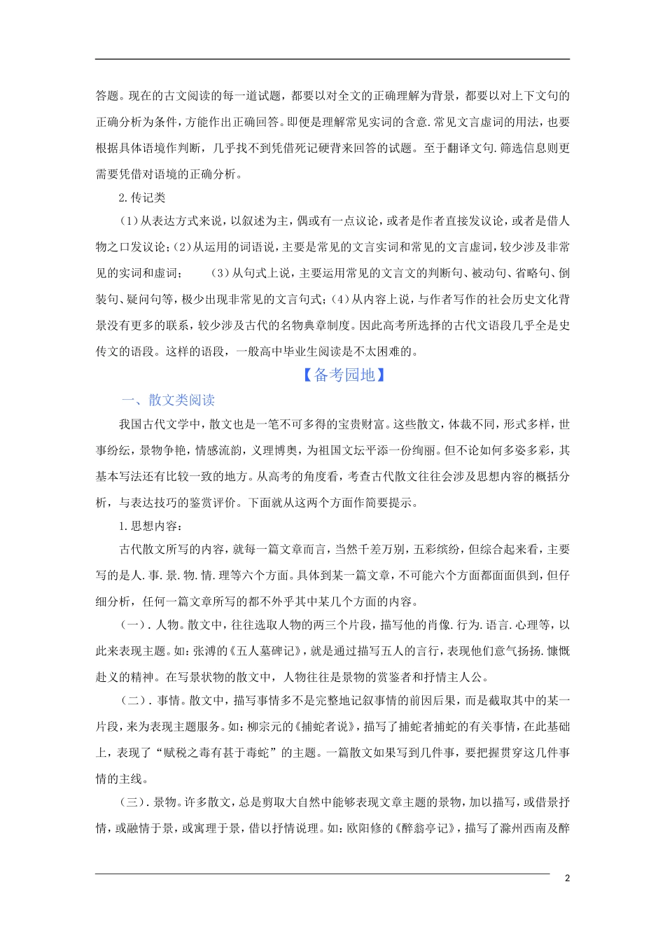 2011年高考语文一轮复 专题十 文言文阅读学案 新人教版_第2页