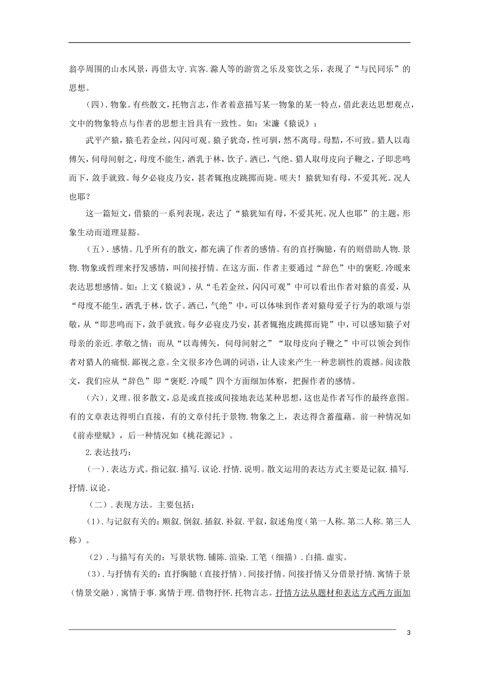2011年高考语文一轮复 专题十 文言文阅读学案 新人教版_第3页