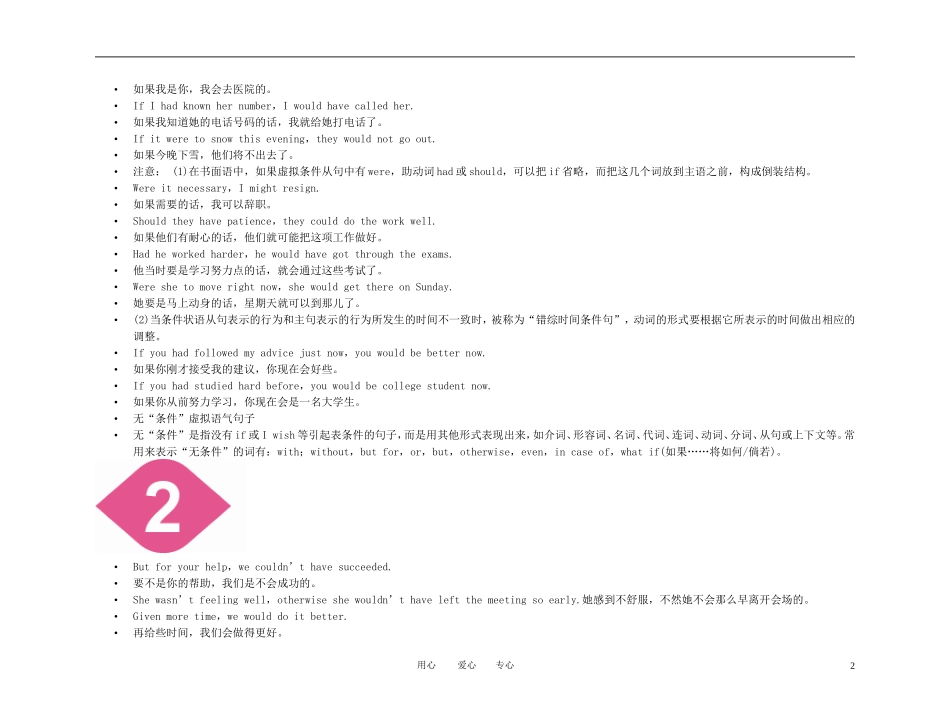 2011年高考英语一轮复习 语法1金学案 新人教版必修4_第2页