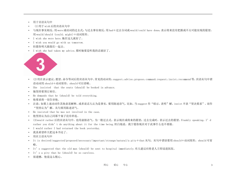 2011年高考英语一轮复习 语法1金学案 新人教版必修4_第3页