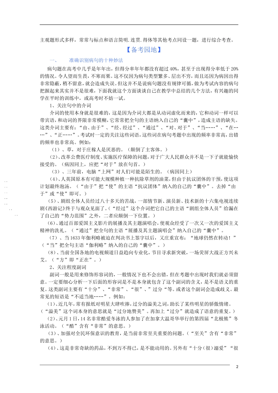 2011年高考语文一轮复 专题四 病句学案 新人教版_第2页