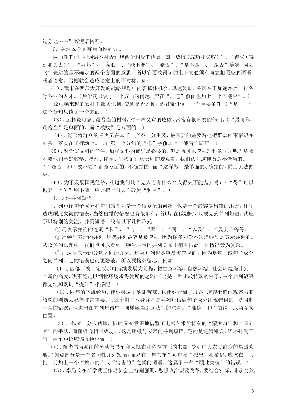 2011年高考语文一轮复 专题四 病句学案 新人教版_第3页