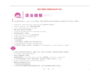 2011年高考英语一轮复习 语法1金学案 新人教版必修5