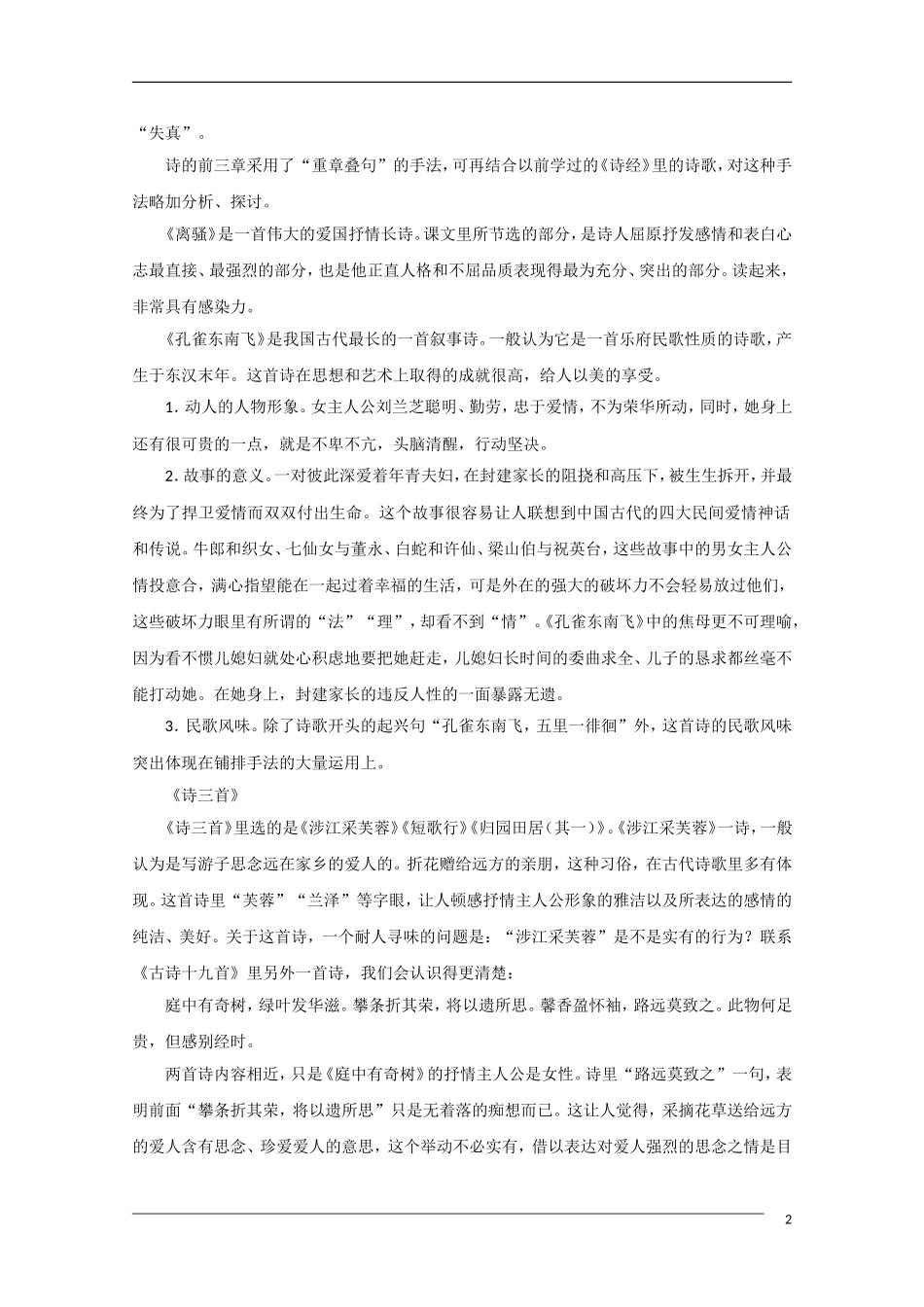 2011年高考语文一轮复习 第二单元 诗经、楚辞、汉魏六朝诗歌 课本同步学案 新人教版必修2_第2页