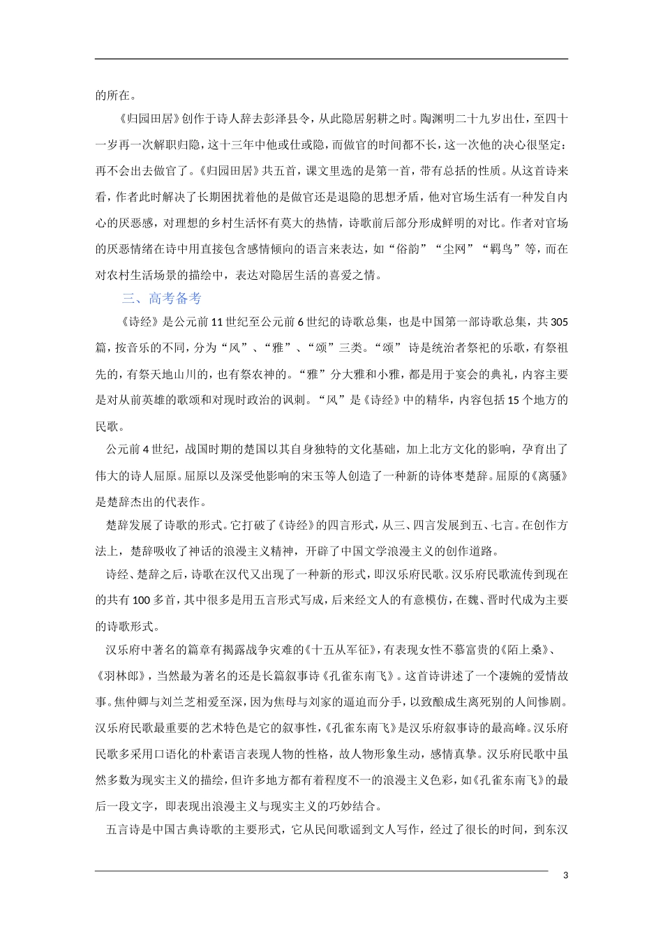 2011年高考语文一轮复习 第二单元 诗经、楚辞、汉魏六朝诗歌 课本同步学案 新人教版必修2_第3页