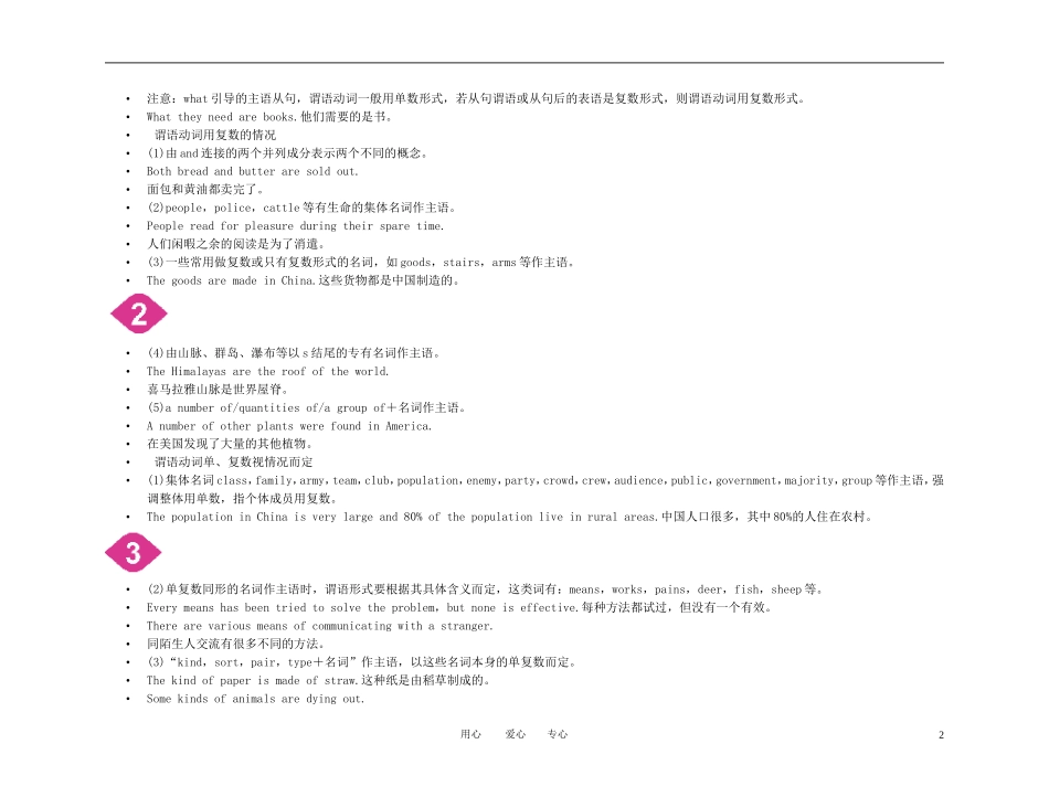 2011年高考英语一轮复习 语法1金学案 新人教版选修6_第2页