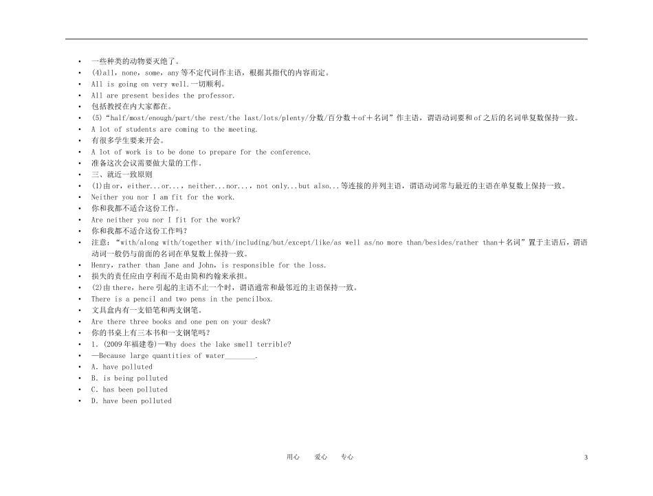 2011年高考英语一轮复习 语法1金学案 新人教版选修6_第3页