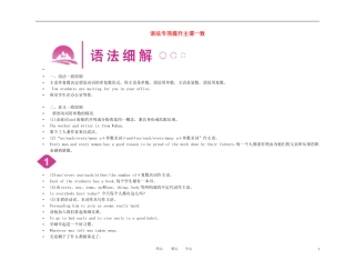 2011年高考英语一轮复习 语法1金学案 新人教版选修6