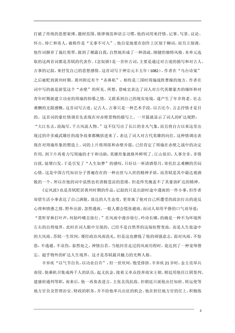 2011年高考语文一轮复习 第二单元 宋元词曲 课本同步学案 新人教版必修4_第3页