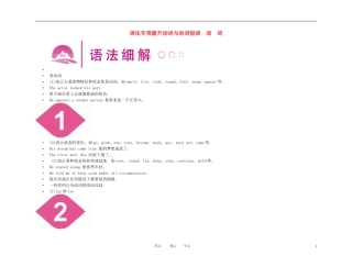 2011年高考英语一轮复习 语法2金学案 新人教版必修4