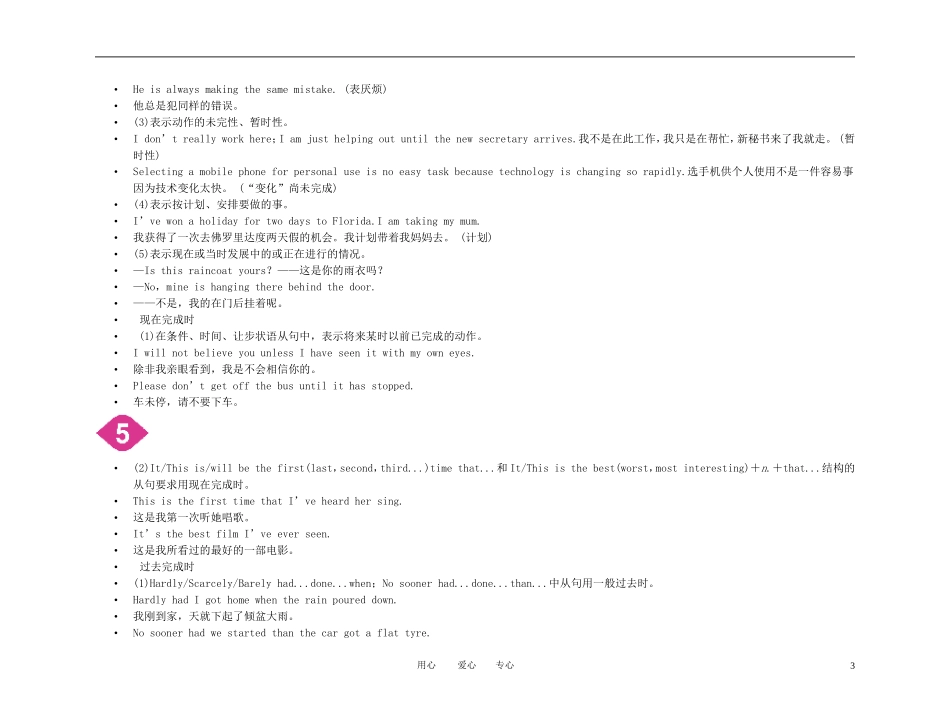 2011年高考英语一轮复习 语法2金学案 新人教版必修5_第3页