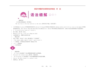 2011年高考英语一轮复习 语法2金学案 新人教版必修5
