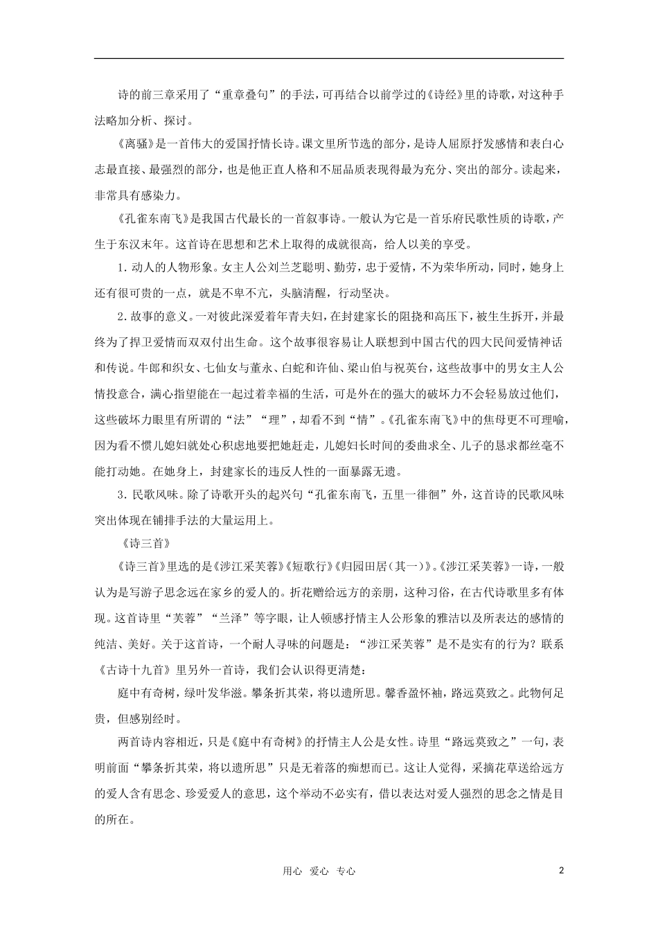 2011年高考语文一轮复习 第二单元《诗经楚辞 汉魏六朝诗歌》教案 新人教版必修2_第2页