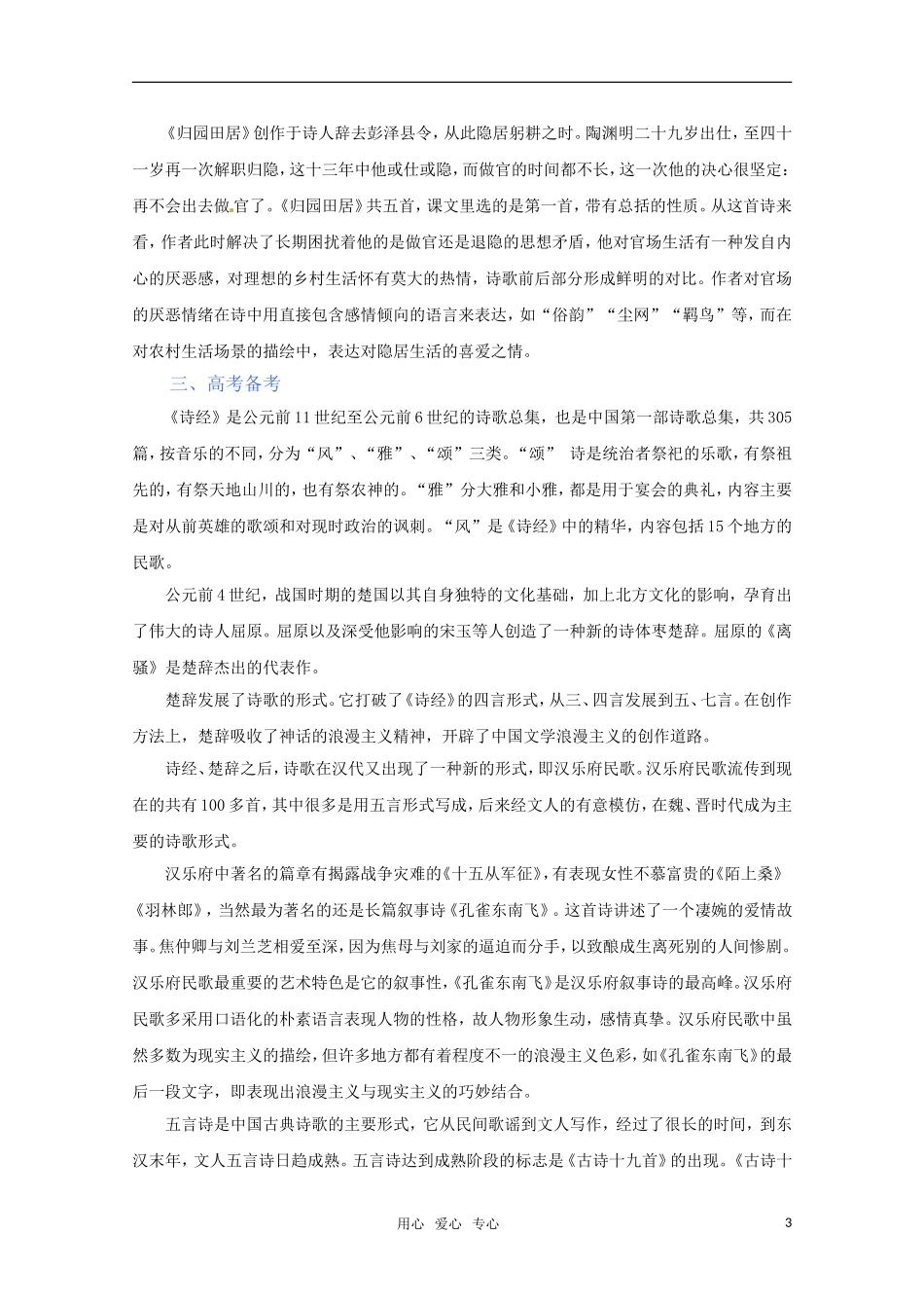 2011年高考语文一轮复习 第二单元《诗经楚辞 汉魏六朝诗歌》教案 新人教版必修2_第3页