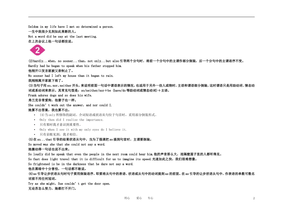2011年高考英语一轮复习 语法2金学案 新人教版选修6_第2页