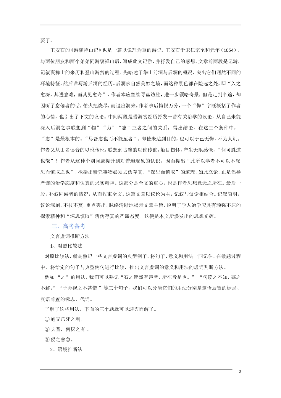 2011年高考语文一轮复习 第三单元 古代写景记游散文 课本同步学案 新人教版必修2_第3页