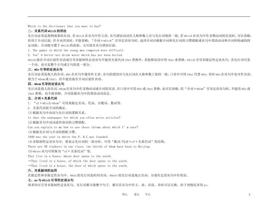 2011年高考英语一轮复习 语法篇-定语从句金学案 新人教版_第2页