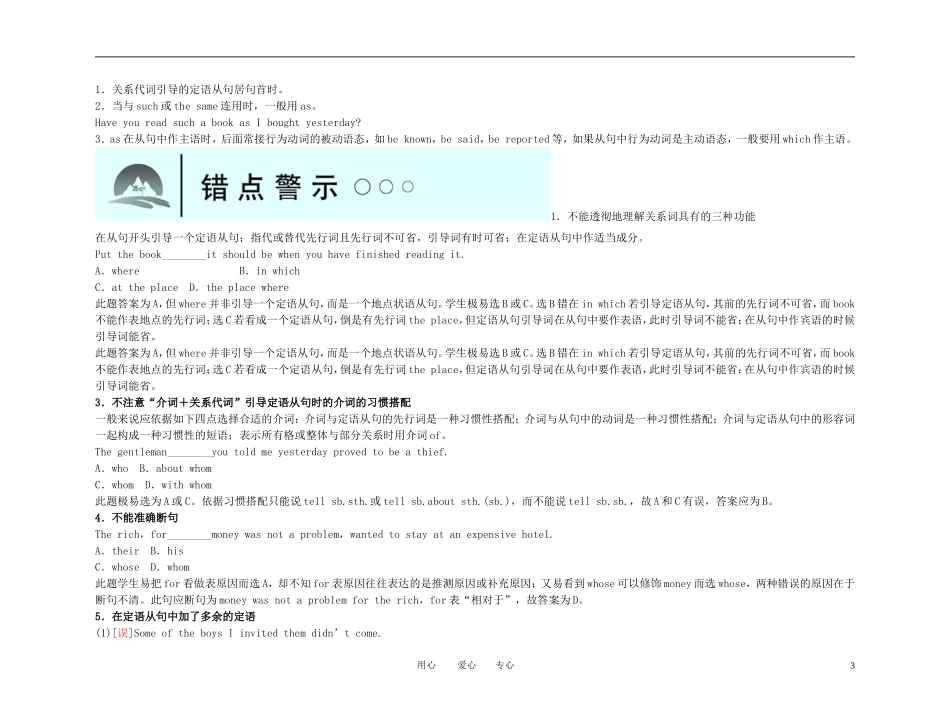 2011年高考英语一轮复习 语法篇-定语从句金学案 新人教版_第3页