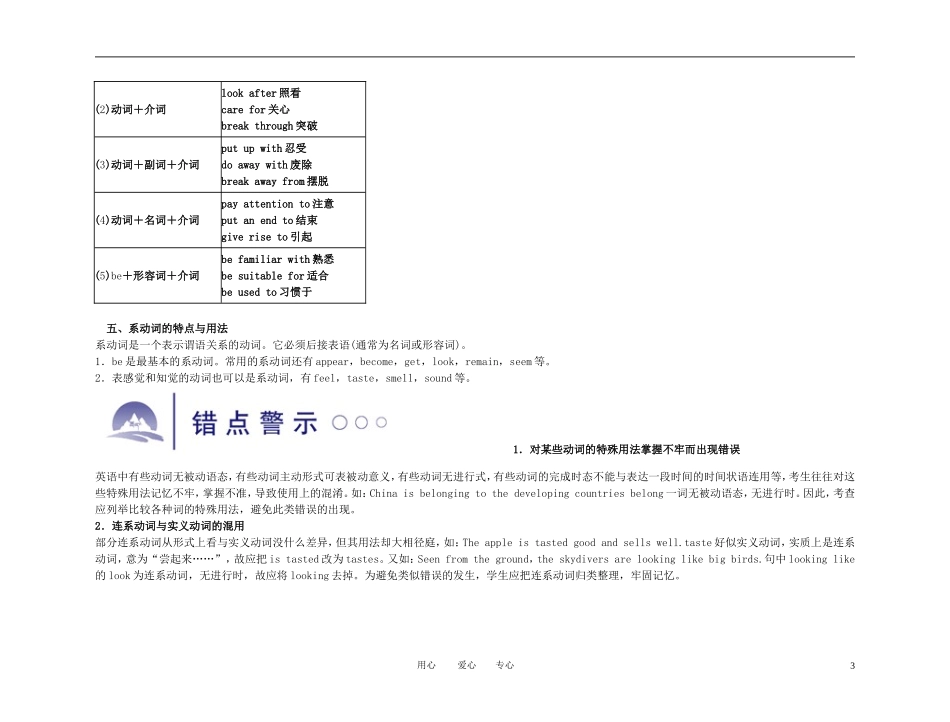2011年高考英语一轮复习 语法篇-动词与动词词组金学案 新人教版_第3页