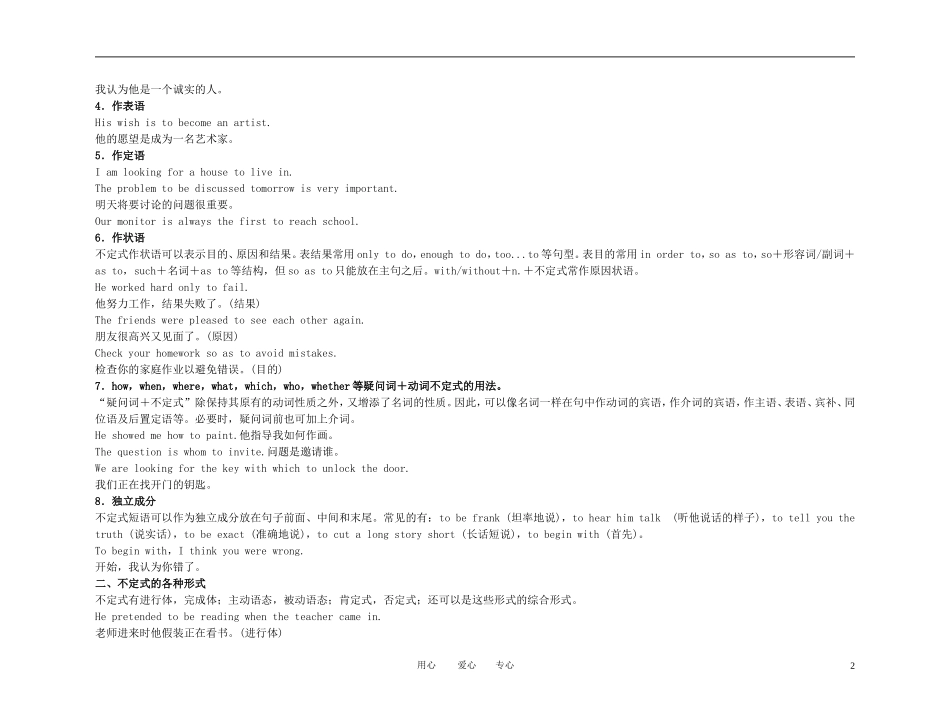 2011年高考英语一轮复习 语法篇-非谓语动词金学案 新人教版_第2页