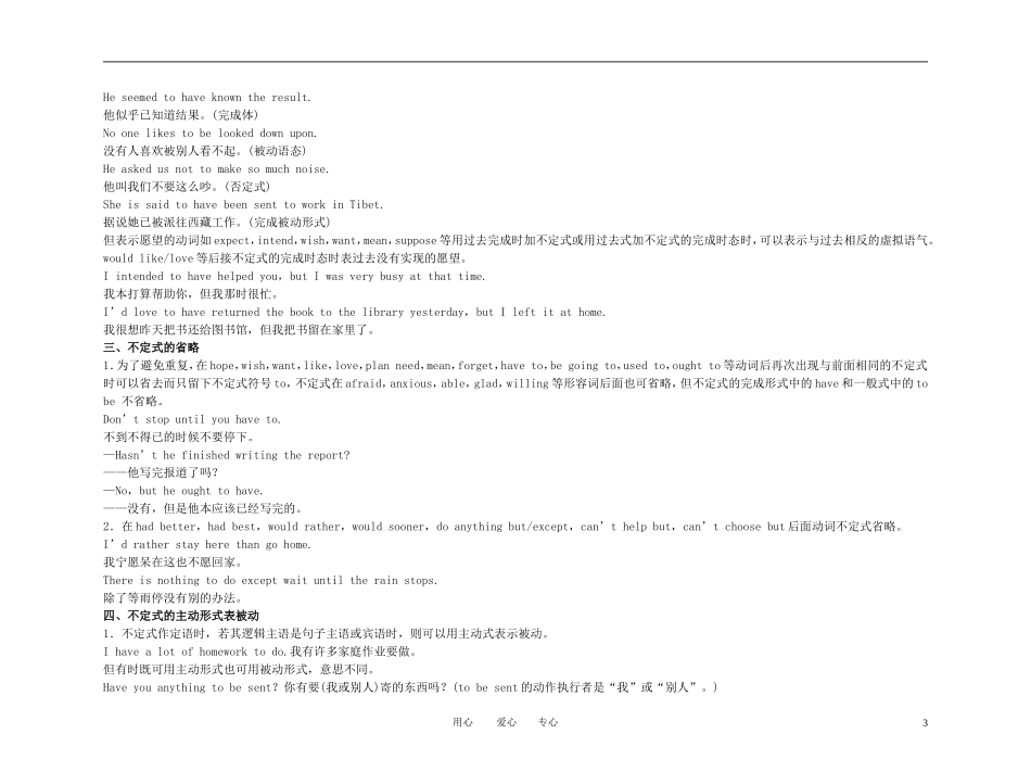 2011年高考英语一轮复习 语法篇-非谓语动词金学案 新人教版_第3页