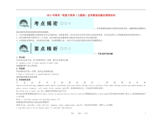 2011年高考英语一轮复习 语法篇-非谓语动词金学案 新人教版