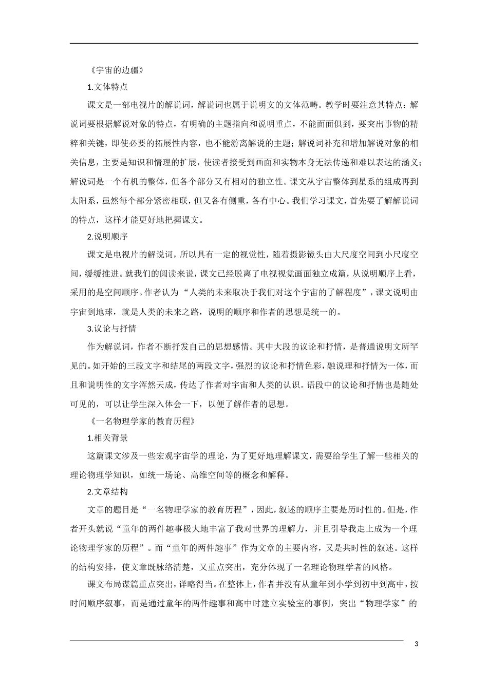 2011年高考语文一轮复习 第四单元 科普科幻作品 课本同步学案 新人教版必修3_第3页